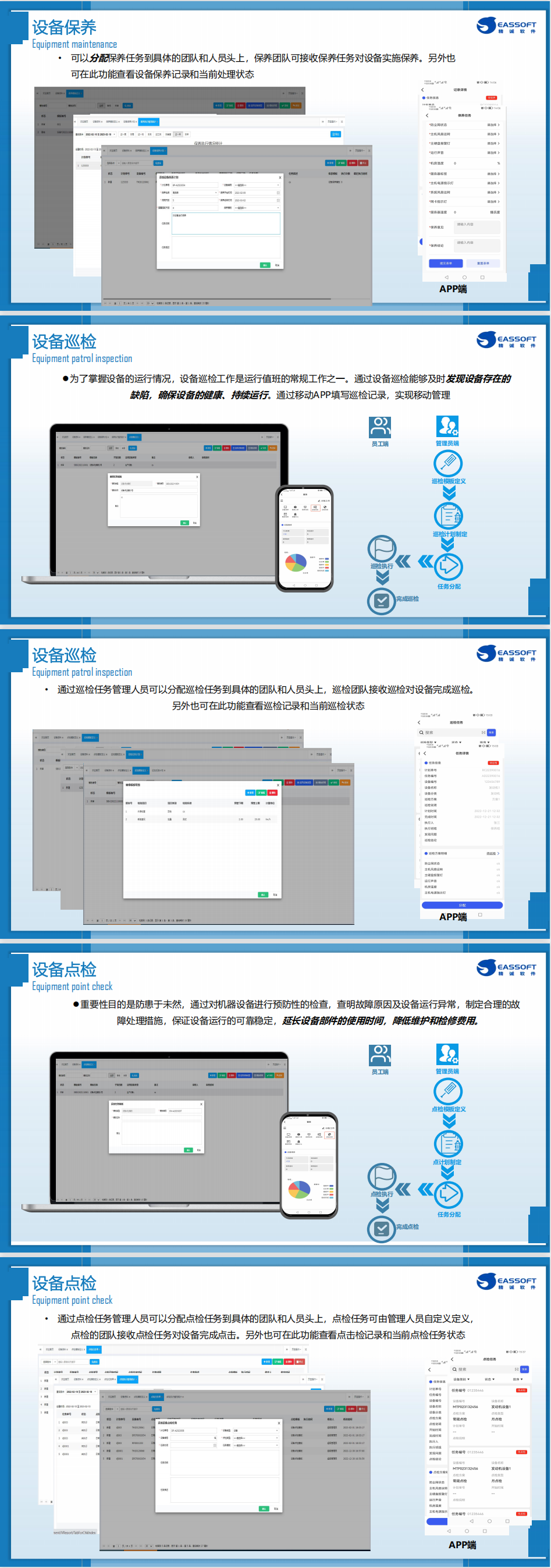 精誠設備管理云系統,MES設備監控系統,打造一套全生命設備周期管理系統
