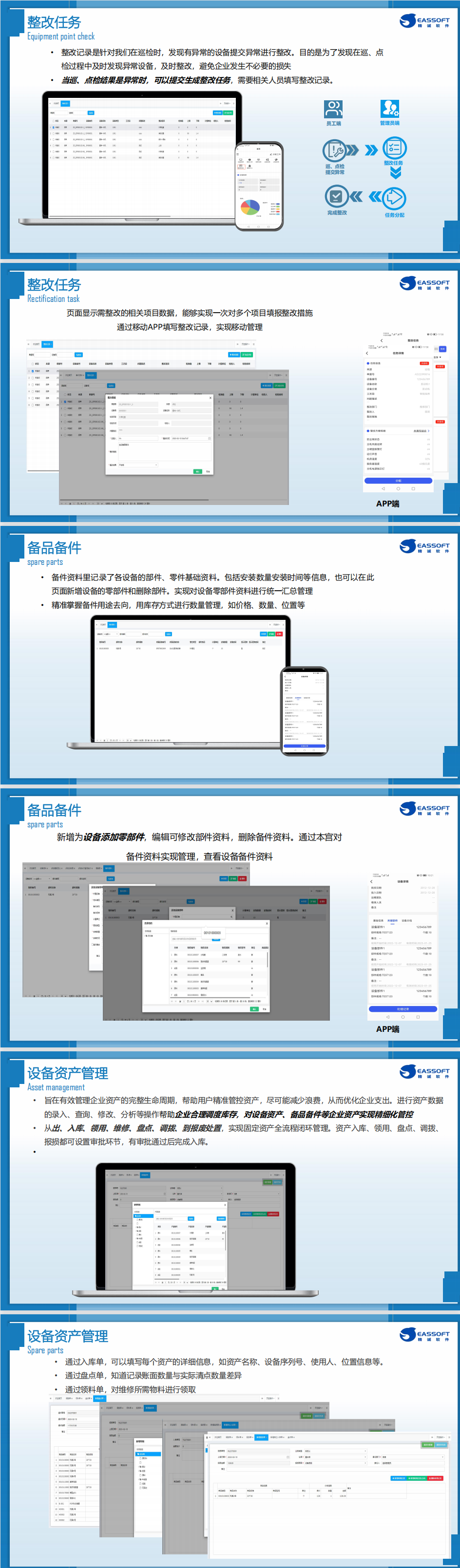 精誠設備管理云系統,MES設備監控系統,打造一套全生命設備周期管理系統