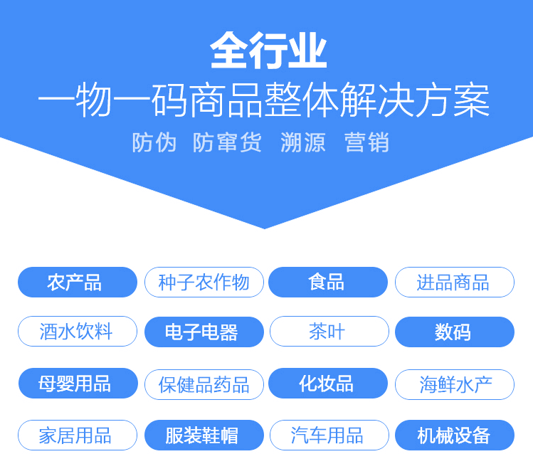 精誠一物一碼二維碼防偽追溯系統定制開發,農產品化妝品防偽定制