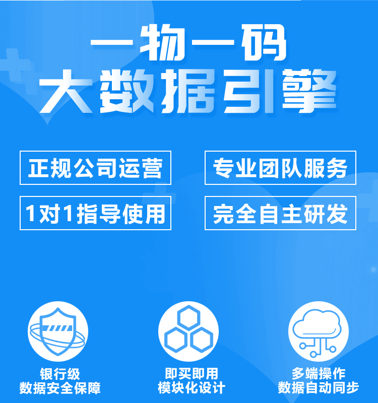精誠一物一碼二維碼防偽追溯系統定制開發,農產品化妝品防偽定制