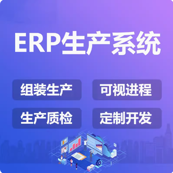 黃山市ERP系統(tǒng)價格評估：性能、功能與價格的平衡取舍
