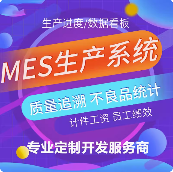 衢州最好用的MES系統推薦，提升工廠生產力